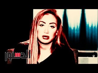 الدستور | فيديوجراف.. "نجاة ريهام سعيد من الموت.. وكارثة مونديال قطر" أبرز أخبار اليوم