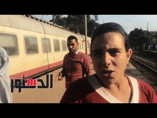 الدستور | "العذراء" تنقذ حامل وأسرتها من الموت في حادث قطار البدرشين
