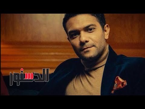 الدستور | آسر ياسين: قرأت رواية تراب الماس بعد السيناريو