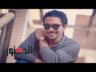 الدستور | آسر ياسين: تعلمت "الدرامز" من أجل "تراب الماس"