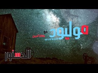 Télécharger la video: هوليوود | كل شيء عن افلام العيد «رمضان» يتحدى 6 افلام