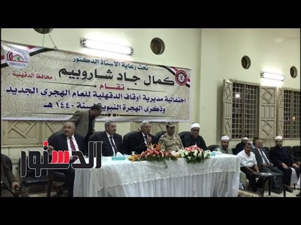 الدستور |  محافظ الدقهلية يشارك فى الاحتفال برأس السنة الهجرية