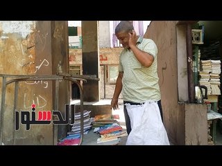 الدستور | حكاية سور الكتب القديمة بالسيدة زينب من "جبران" لـ"تحت الكوبري"