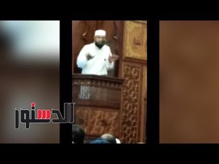 الدستور | شاهد.. خطيب الصفا ينطق "لفظ خارج" من فوق المنبر خلال خطبة الجمعة