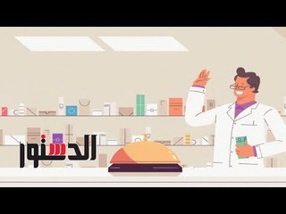 الدستور |  "هيلبوفيليا" وسيلة طلاب "صيدلة القاهرة" لتغيير مصطلح "البقال"