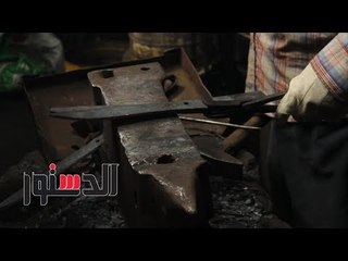 الدستور | "هنا تل الحدادين ".. المقص المصرى يتفوق على المستورد