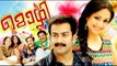 Mozhi 2014 | Malayalam Full Movie | Jyothika | Prithviraj | Malayalam New Movie HD