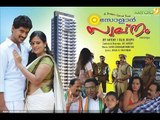 Solar Swapnam - Official Malayalam Trailer 2014 | New Malayalam Movie 2014