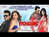 Naayak Malayalam Movie 2014 HD - Malayalam Full Movie 2014 | Ram Charan Teja, Kajal Aggarwal