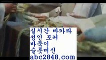 실시간바카라$_$;;~[(( abc2848。ＣOＭ ))] - 마이다스카지노#카지노사이트#온라인카지노#바카라사이트#실시간바카라$_$;;~실시간바카라