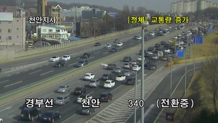[이 시각 교통상황] 양방향 정체 극심...오후 4∼5시 절정  / YTN