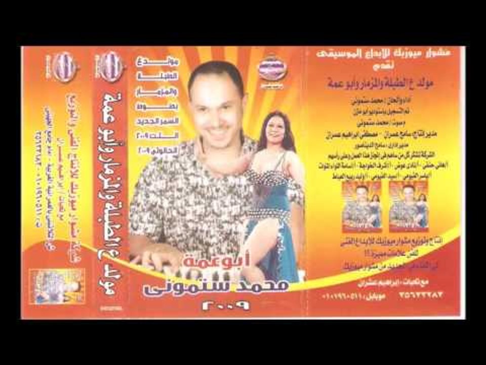 ستامونى مولد الاجنبى