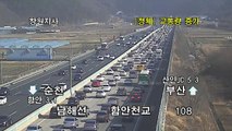 [이 시각 교통상황] 귀경길 정체 극심...내일 새벽까지 계속 / YTN