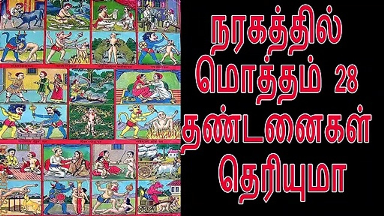 Narakathil Ulla 28 Thandanaigal | நரகத்தில் மொத்தம் 28 தண்டனைகள் தெரியுமா | Veltvtamil