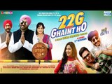 New Punjabi Movies 2015 Trailer ● 22G TUSSI GHAINT HO ● Bhagwant Mann ● Jus Reign ● Rupan Bal