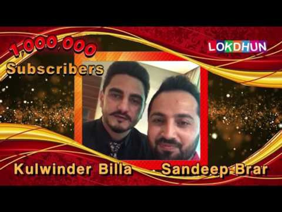 Wishes from KULWINDER BILLA & SANDEEP BRAR to Lokdhun Punjabi on 1 Million Subscribers