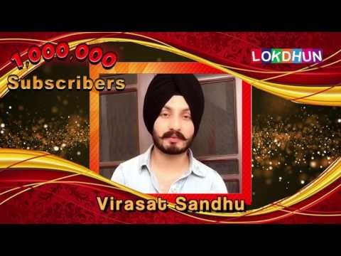 VIRASAT SANDHU wishes Lokdhun Punjabi on 1 Million Subscribers