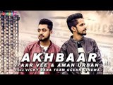 Akhbaar (Full Song) - Aar Vee & Aman Urban | Latest Punjabi Song 2017 | Lokdhun Punjabi