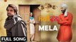 Ninja - Mela ( Full Song ) | Saggi Phull Movie | Releasing on 19 January 2018 | Latest Punjabi Song