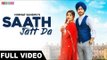 Saath Jatt Da (Full Song) - Himmat Sandhu| Laddi Gill | Latest Punjabi Song 2018
