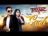 SAAH - (Full Song) | Firoz Khan , Raj Jhinger , Kamal Khangura | Titanic | Latest Punjabi Songs 2019