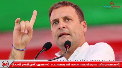 Rahul Gandhi | ഇന്ദിരാഗാന്ധിയെ നരേന്ദ്രമോദിയുമായി താരതമ്യം ചെയ്യരുതെന്ന്  രാഹുൽ ഗാന്ധി