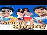 Full Kannada Movie 2003 | Gadibidi Brothers | Mandya Ramesh, Sharan, Nivas.