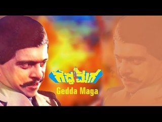 Full Kannada Movie 1992 | Mana Gedda Maga | Sunder Raj, Prabhakar, Vajramunil.