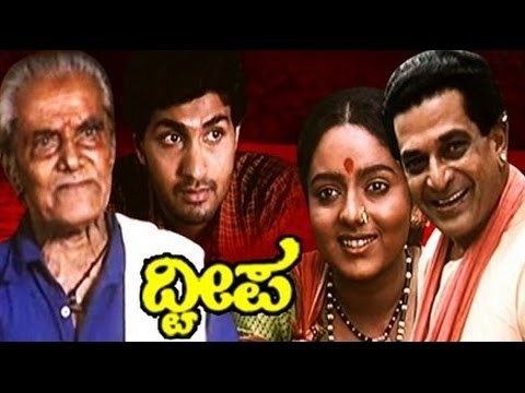Full Kannada Movie 2002 | Dweepa | Soundarya, Avinash, M V Vasudeva Rao.