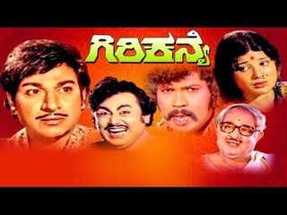 Giri Kanye – ಗಿರಿಕನ್ಯೆ (1977 | Feat.Dr.Rajkumar, Jayamala | Full Kannada Movie