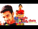 Avale Nanna Gelathi – ಅವಳೇ ನನ್ನ ಗೆಳತಿ | Kannada Romantic Full Movie | Vijay Raghavendra, Rakshitha