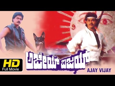 Full Kannada Movie | Ajay Vijay - ಅಜಯ್ ವಿಜಯ್ | Muruli, Raghuveer, Srinath, Chithra, Anitha