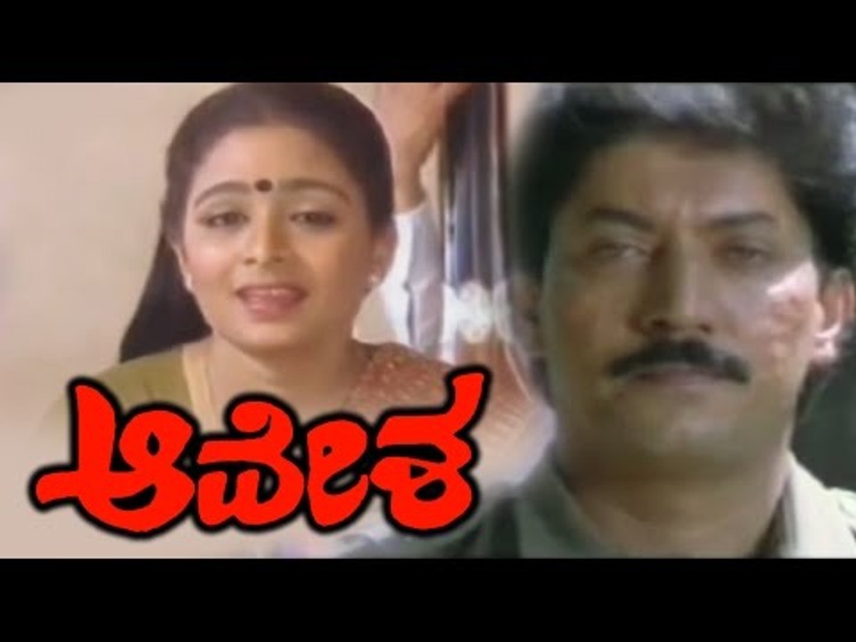 Aavesha – ಆವೇಶ | Shankarnag, Geetha, Devaraj, Bhavya, Ramkumar | Old Kannada Full Movie