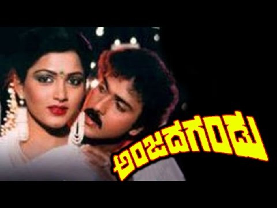 Full Kannada Movie 1988 | Anjada Gandu | V Ravichandran, Kushboo, Thoogudeepa Srinivas.