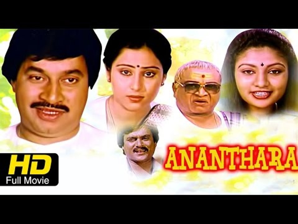 Full Kannada Movie 1989 | Ananthara | Srinath, Geetha, Jai Jagadish, Vanitha Vasu.