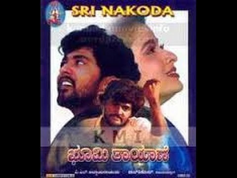 Full Kannada Movie 1988 | Bhoomi Thayane | Vinod Alva, Chi Gurudatt, Bhavya.