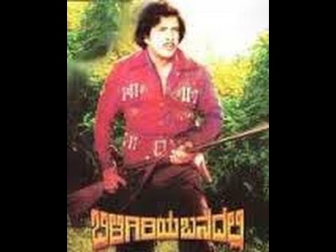 Full Kannada Movie 1980 | Biligiriya Banadalli | Vishnuvardhan, M P Shankar.