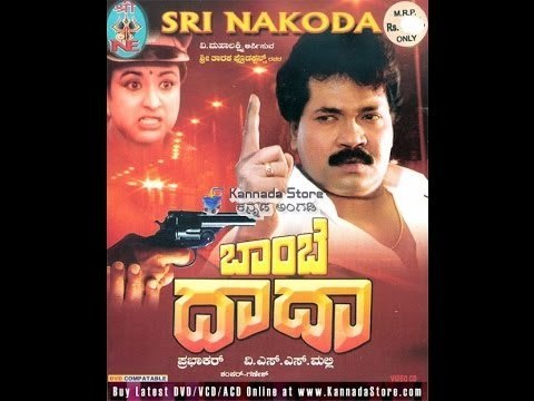 Full Kannada Movie 1991 | Bombay Dada | Ambarish, Vani Vishwanath, Vajramuni.