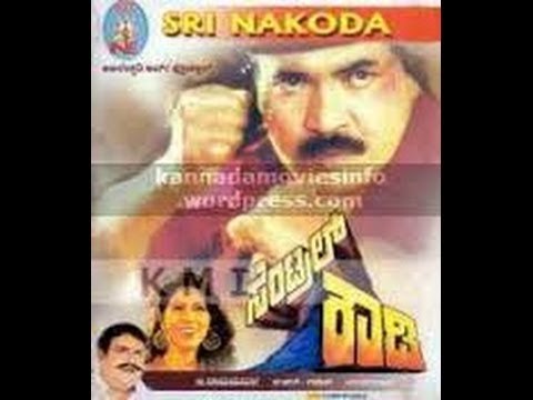 Full Kannada Movie 1991 | Central Rowdy | Gangadhar, Rekha Daas, Lakshmi.