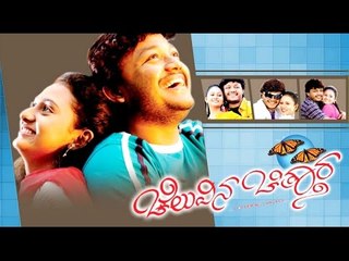 Cheluvina Chitthara – ಚೆಲುವಿನ ಚಿತ್ತಾರ Kannada #Romantic Full Movie| Ganesh, Amoolya |New Upload 2016