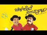 Chikpete Sachagalu ಚಿಕ್‌ಪೇಟೆ ಸಾಚಾಗಳು | New Kannada Comedy Movie HD 2017 | Jaggesh Kannada Movies