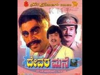 Full Kannada Movie 1985 | Devara Mane | Ambarish, Rajesh, Jai Jagadish.