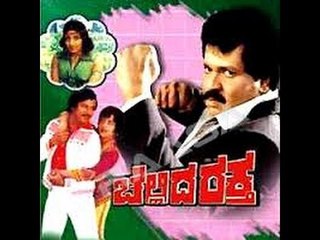 Full Kannada Movie 1982 | Chellida Raktha | Ashok, Manjula, Tiger Prabhakar, Ramakrishna.
