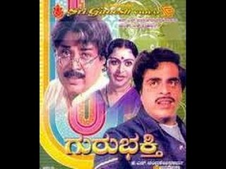 Full Kannada Movie 1984 | Guru Bhakthi | Ambareesh, B Saroja Devi, Kalyan Kumar.