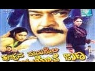 Full Kannada Movie 2004 | Hai Chinnu | Sreenath.