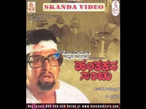 Full Kannada Movie 1980 | Hanthakana Sanchu | Vishnuvardhan, Aarathi, Lokanath.