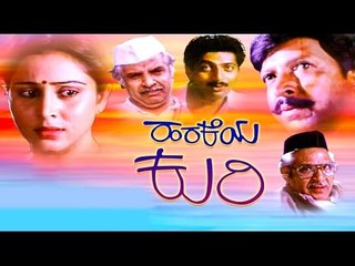 Full Kannada Movie 1992 | Harakeya Kuri | Vishnuvardhan, Geetha, Prakash Raj.