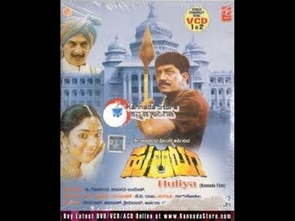 Full Kannada Movie 1996 | Huliya Shivaraj Kumar, Lohitaashwa, Sitara.