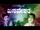 Jagajyothi Basaveshwara 1959 | Feat.Dr Rajkumar, B Sarojadevi | Full Kannada Movie 1959
