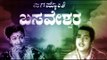 Jagajyothi Basaveshwara 1959 | Feat.Dr Rajkumar, B Sarojadevi | Full Kannada Movie 1959